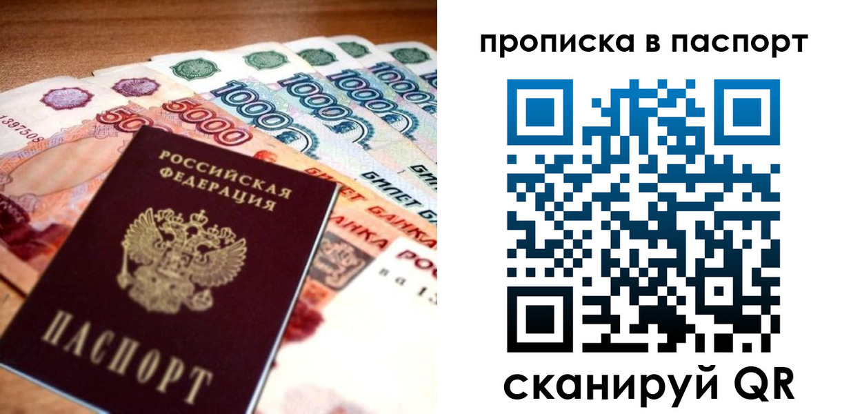 прописка от собственника в Покачах