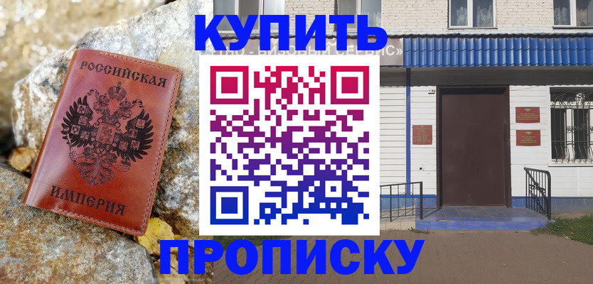 временная регистрация 2025 в Покачах