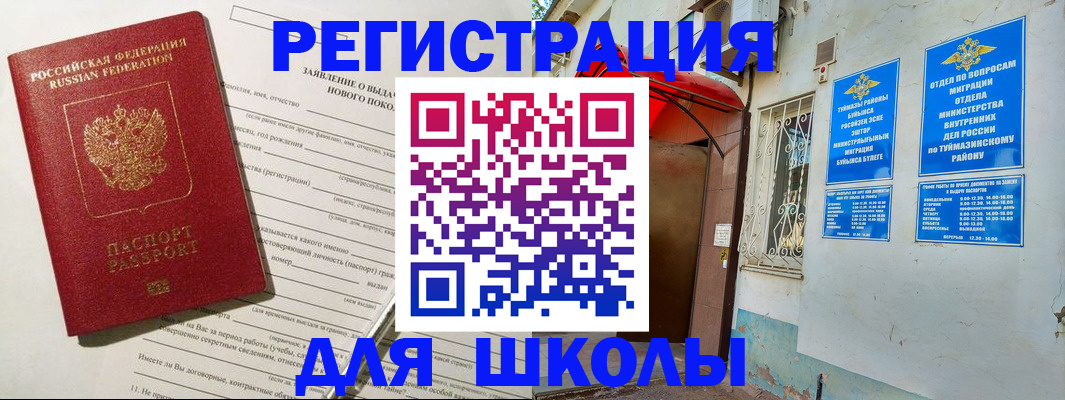 временная регистрация купить в Покачах