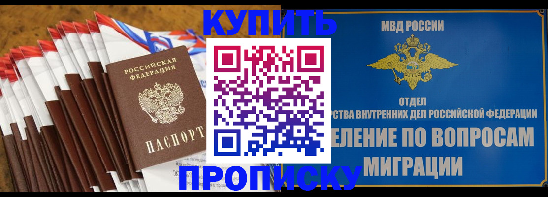 прописка для кредита в Покачах