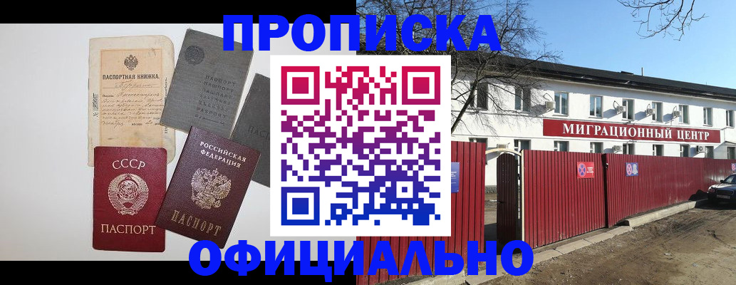 прописка паспорт в Покачах