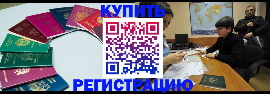 прописка в Покачах